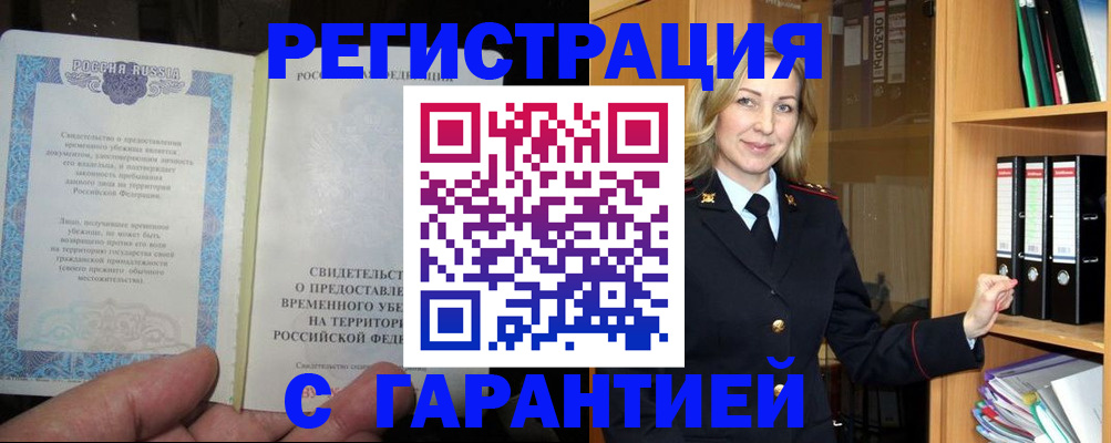 временная регистрация купить в Сарапуле
