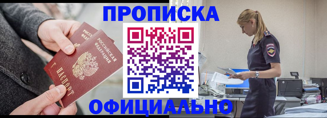 прописка для работы в Сарапуле