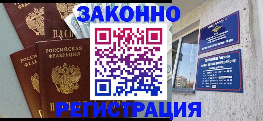 временная регистрация для школы в Сарапуле