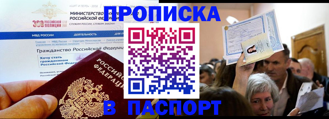 прописка в Сарапуле